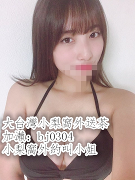 加瀨：bj0304大長腿 大胸部可以乳交 妹妹服務很細心配合度又高_北部茶訊、魚訊