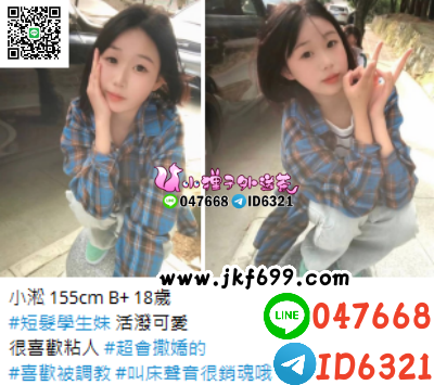 賴047668短髮學生妹 活潑可愛 很喜歡粘人 #超會撒嬌的 #喜歡被調教 #_中部茶訊/樓鳳