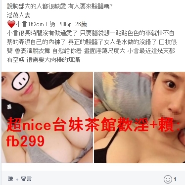 粉色乳頭粉色鮑魚 超寂寞想要找人猛幹 太久沒做愛很想要希望可以_中部茶訊/樓鳳