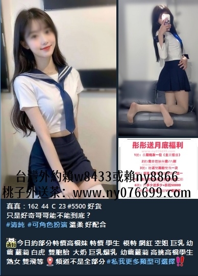 小迷 155/40/A/19歲 #新妹 #北中南可安排賴w8433_全台茶訊/樓鳳