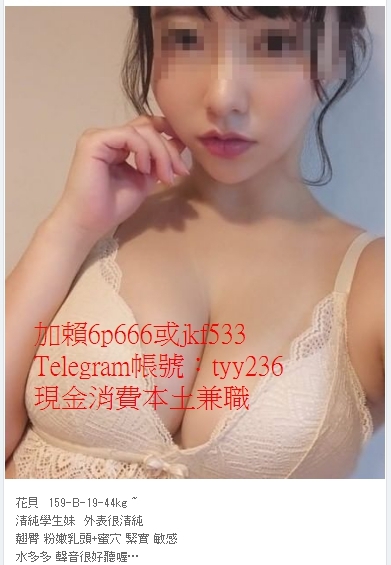 加賴：tyy236或jkf533豪乳霸氣身材不偷聊真奶想要被哥哥抓_東部茶訊、魚訊