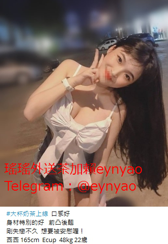 全臺短兼職外送正妹看照約正妹+賴eynyao_全台茶訊/樓鳳