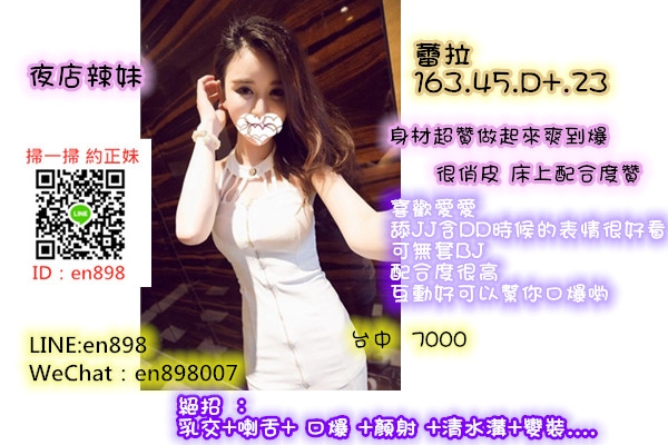 台中彰化叫小姐+LINE：en898【WeChat：en898007】彰化找援交 台中外約全_中部茶訊/樓鳳