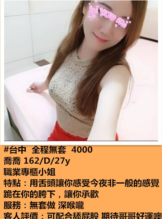 台灣賴girl141/微信：en898007  #台中  全程無套  4000  喬喬 162/D/27y_北部茶訊/樓鳳