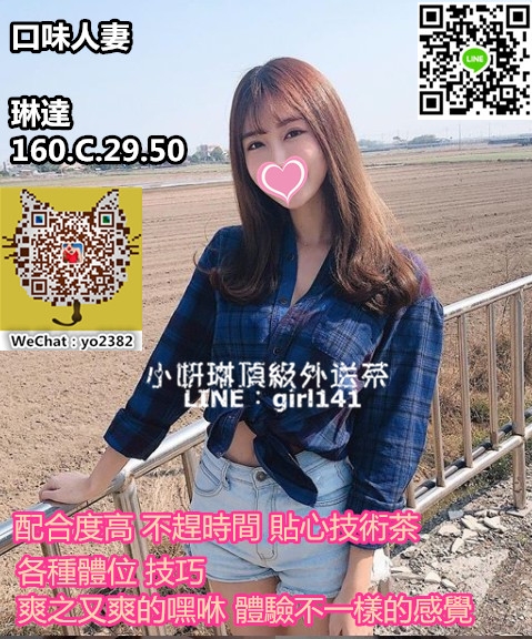 台北叫小姐 LINE:girl141 微信：yo2382台北出差叫小姐/台北旅館叫服務/_北部茶訊/樓鳳