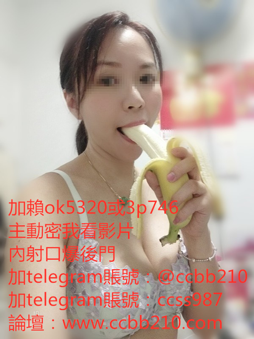 加賴756239或者952463密我約妹成功可以加入【約炮群組】_北部茶訊、魚訊