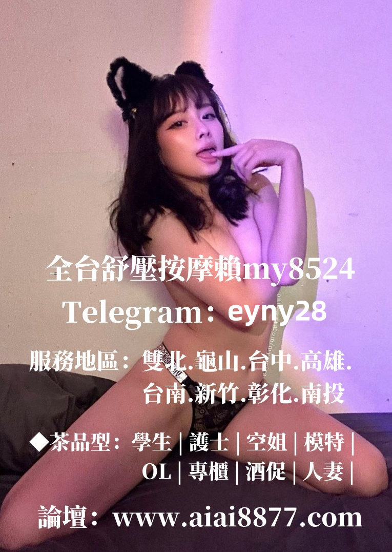 小蠻腰全台外約賴My8524