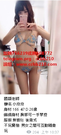 加賴ok5320或者608772大奶私房菜 甜美 可愛 大奶 敢玩騷不敢時間_北部茶訊、魚訊