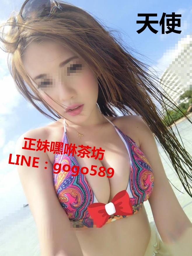 台北中正區叫小姐+LINE：gogo589  看照約妹_北部茶訊/樓鳳