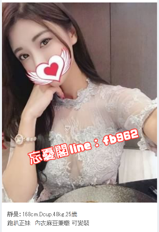 台灣出差找小姐line:fb962微信:Girl505台灣一夜情_北部茶訊、魚訊