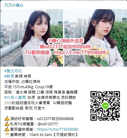 墾丁小糖心外送茶加賴xd12377或賴9008688外送大奶處女學生妹外約約旅_北部茶訊/樓鳳