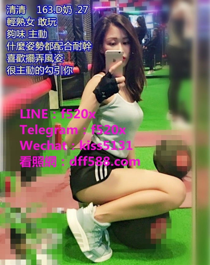 賴f520x LINE：f520x 加入會有驚喜 北中南都有服務 各類正妹任你挑選_南部茶訊/樓鳳