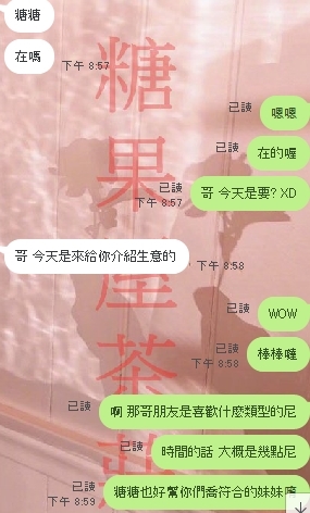 +賴nana22341 你信任我！ 我絕不辜負你！  這就是糖果茶莊的宗旨！！_全台茶訊、魚訊