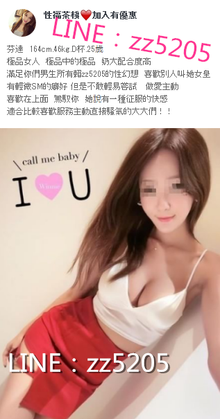 賴zz5205巨乳清純可愛美眉 外表清純內心狂野 床上技術優_北部茶訊、魚訊