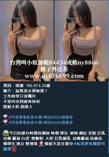 賴84434 天然巨乳可以奶泡 喜歡愛愛照片無落差 學過按摩手法很不錯_中部茶訊/樓鳳