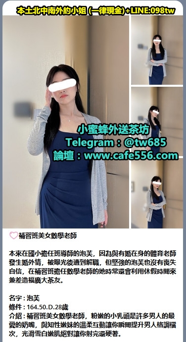 +賴098tw台北D奶騷妹 無套尤物 喜歡玩無套內射後門TG：@tw685現金消費_中部茶訊/樓鳳