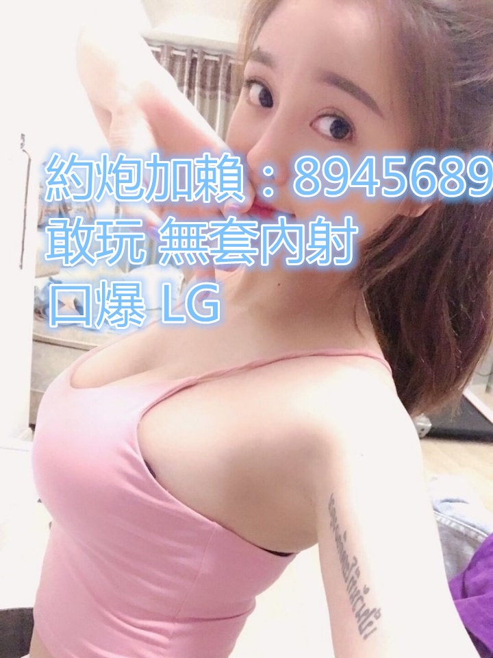 加賴：8945689#深夜福利約妹捧場送免費試車只有今晚_全台茶訊/樓鳳