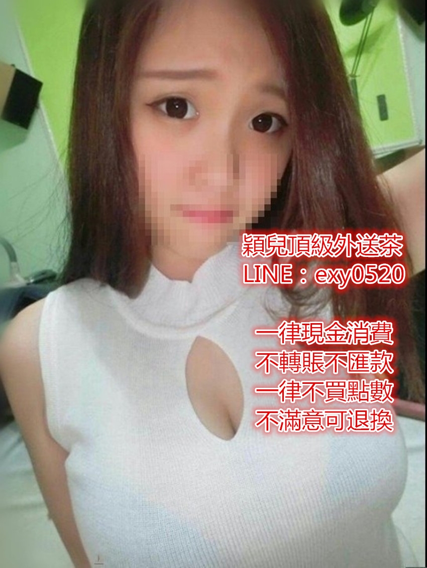 賴exy0520 天然F奶19歲 巧巧童顏巨乳 性欲很強 雪白真奶 超有女友的FU _南部茶訊/樓鳳