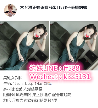 賴ff588酒促辣妹 高挑性感D杯的她 你抵擋得了嗎_中部茶訊/樓鳳