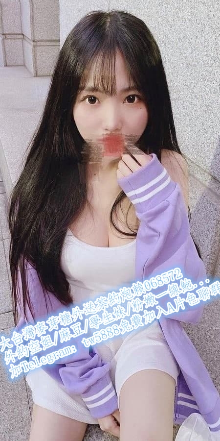 加賴068572呆呆 160 44 C 20y 敏感 易高潮 噴水 青春無敵小妹 聲音甜美 _全台茶訊/樓鳳