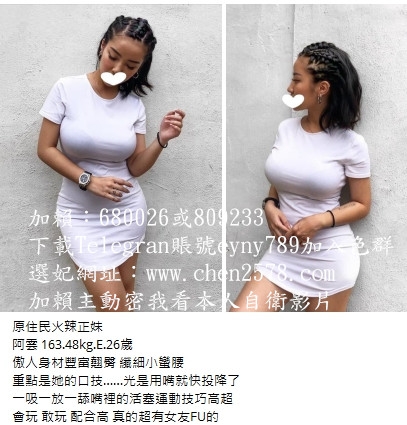 加賴9633132或809233沒有性經驗的18歲小正妹乳頭粉很敏感_南部茶訊、魚訊