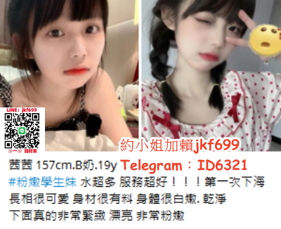 加賴jkf699粉嫩學生妹 水超多 服務超好白嫩. 乾淨 下面真的非常緊緻 _北部茶訊/樓鳳