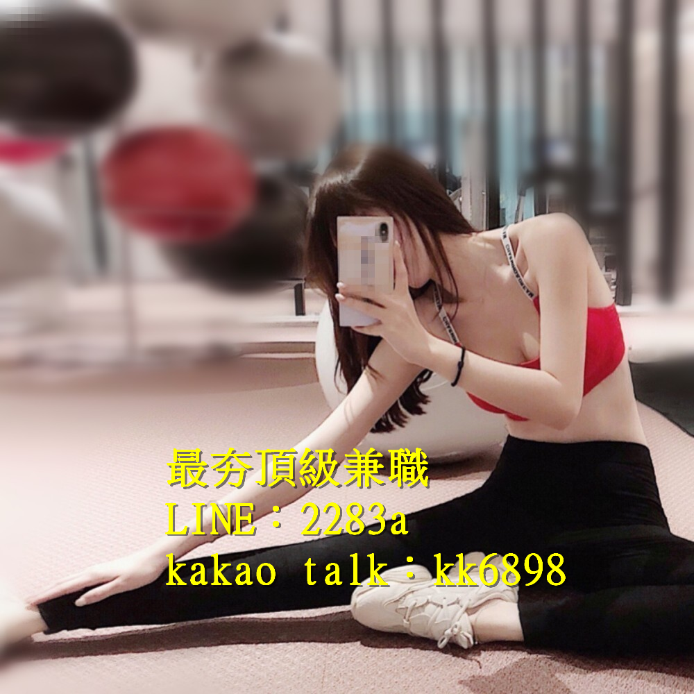 北中南出差找小姐+LINE:2283a kakao talk：kk6898_全台茶訊/樓鳳