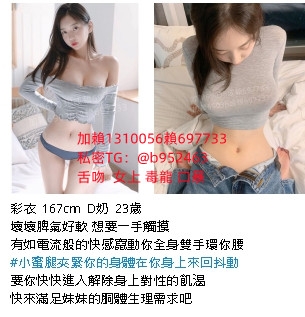 #淫蕩潮吹加賴4000889 #全台約砲加籟697733或瀨1310056 #大奶 #巨乳高挑茶_北部茶訊/樓鳳