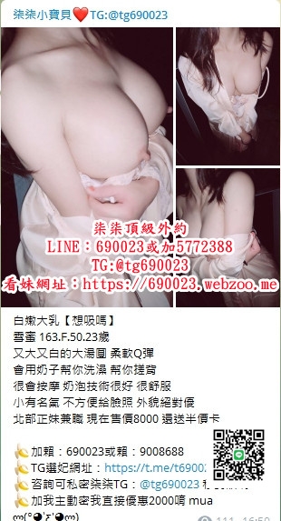 臺 北 柒 柒 外 送 茶 L I N E ： 6 9 0 0 2 3 新 竹 兼 職 嫩 模 外 約 / 臺 _北部茶訊/樓鳳