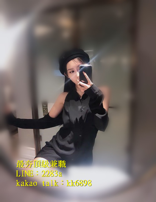 北中南出差找小姐+LINE:2283a kakao talk：kk6898_全台茶訊/樓鳳