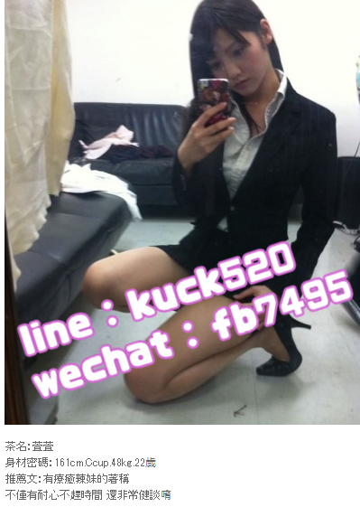 台中叫小姐line：kuck520/微信：fb7495_中部茶訊/樓鳳