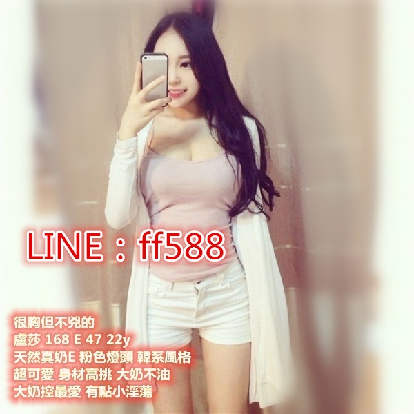 LINE：ff588約大台灣年輕18歲嬌小幼齒學生妹LINE：ff588清純甜美校花氣_南部茶訊/樓鳳