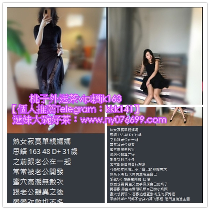 熟女寂寞單親媽媽賴jk141k感覺OK  想要被內射  口爆_南部茶訊、魚訊