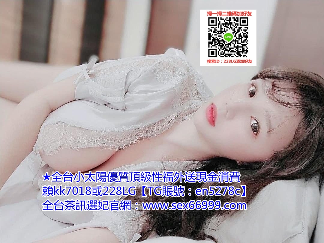 賴kk7018【單身的爆乳老師】  皮膚身材都超好的輕熟女_中部茶訊、魚訊