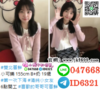 賴047668第一次下海 #清純小女友  6點開工 #喜歡的哥哥可嘗鮮_北部茶訊/樓鳳