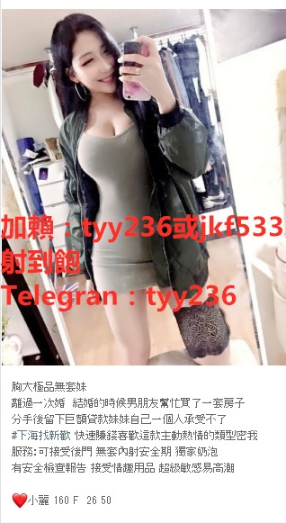 加賴tyy236口爆 後門 無套免費被內射墮胎也沒關係 加賴：tyy236或jkf533_北部茶訊、魚訊