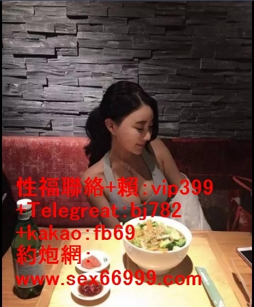 +賴：vip399今天心情不好找姐妹大吃一頓，開吃前脫外套的樣子被我_中部茶訊/樓鳳