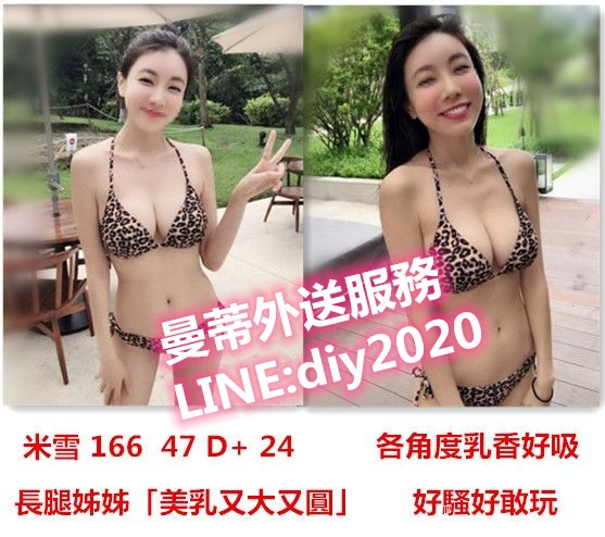 台北找茶叫小姐LINE:diy2020絕對的顏值正選正妹水多 粉嫩 玩的姿勢很_北部茶訊/樓鳳