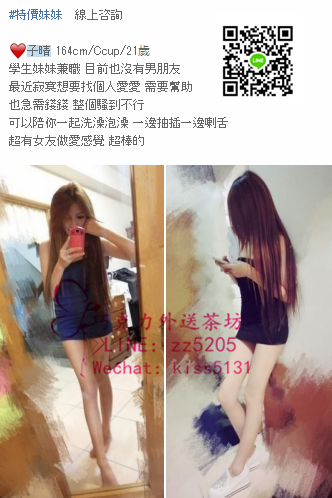 賴zz5205淡X學生妹，可愛大眼，標準身材，讓你舒服喔_北部茶訊、魚訊