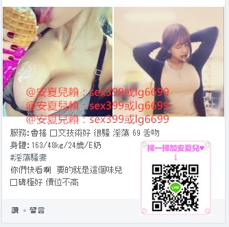 台灣紅燈區外送茶援交妹性服務性交易加賴sex399或lg6699_中部茶訊/樓鳳