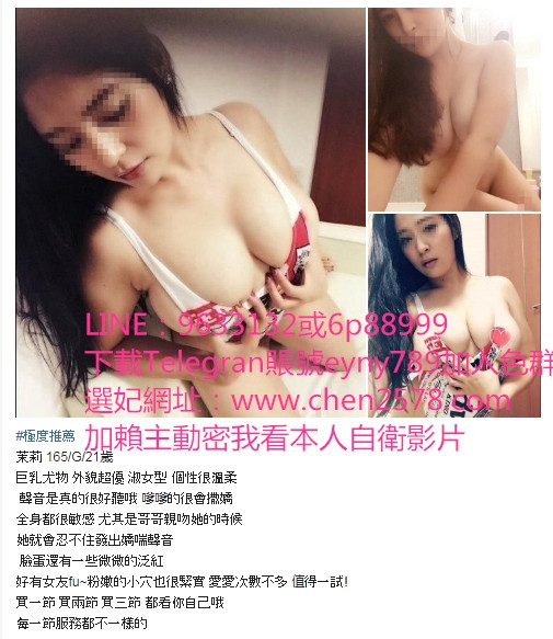 加賴9633132或bj5528淫蕩騷騷女饑渴口爆 後門玩法沒限制_北部茶訊、魚訊