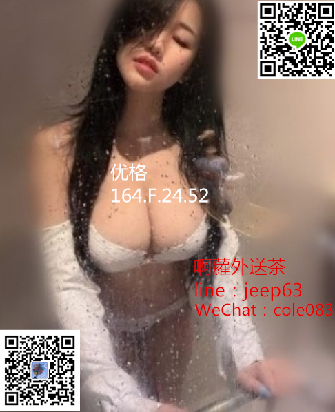 賴：jeep63 WeChat：cole0831 只做口碑茶 不推貴的 只介紹合適的_全台茶訊/樓鳳