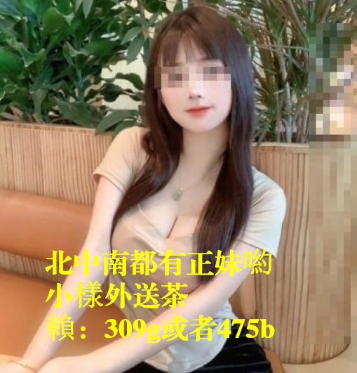 ★Telegram：@sss596優惠還有下次雙重 福利優惠帶朋友一起可享受半價_中部茶訊/樓鳳