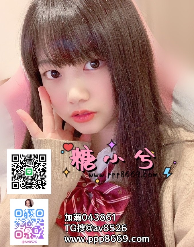 加瀨043861電報@mt5204#19歲大一學生妹#幼齒可愛 皮膚白嫩_北部茶訊/樓鳳