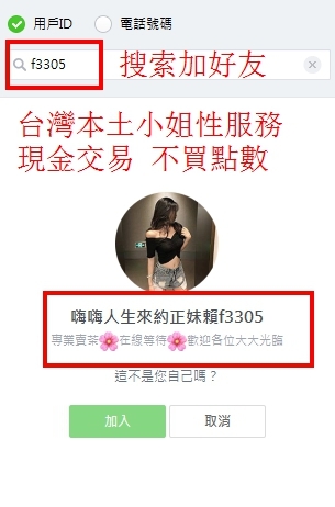 台灣本土喝茶加賴691s或LINE：f3305老師人妻空姐學生兼職_北部茶訊、魚訊