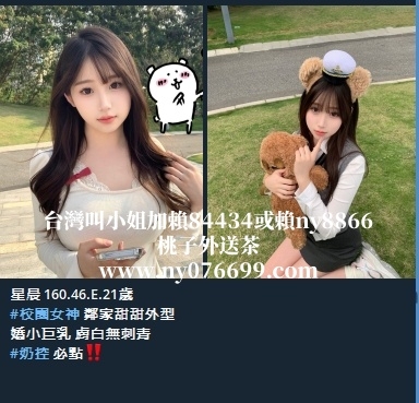 賴84434 天然巨乳可以奶泡 喜歡愛愛照片無落差 學過按摩手法很不錯_中部茶訊/樓鳳