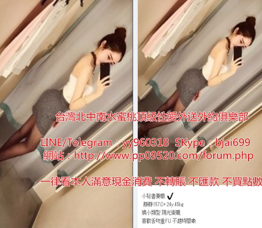 台灣約炮瀨yy960318學生妹火辣夜店妹空姐麻豆老師人妻大奶妹贈送半_全台茶訊、魚訊