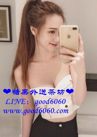 全  台   灣   約 妹 熱  線 LINE：good6060_中部茶訊/樓鳳