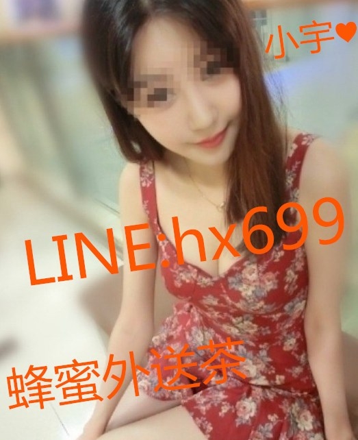 賴：hx699 高雄全套外送茶【蜂蜜】骨感OL超nice 服務是主動型的 清秀_全台茶訊/樓鳳