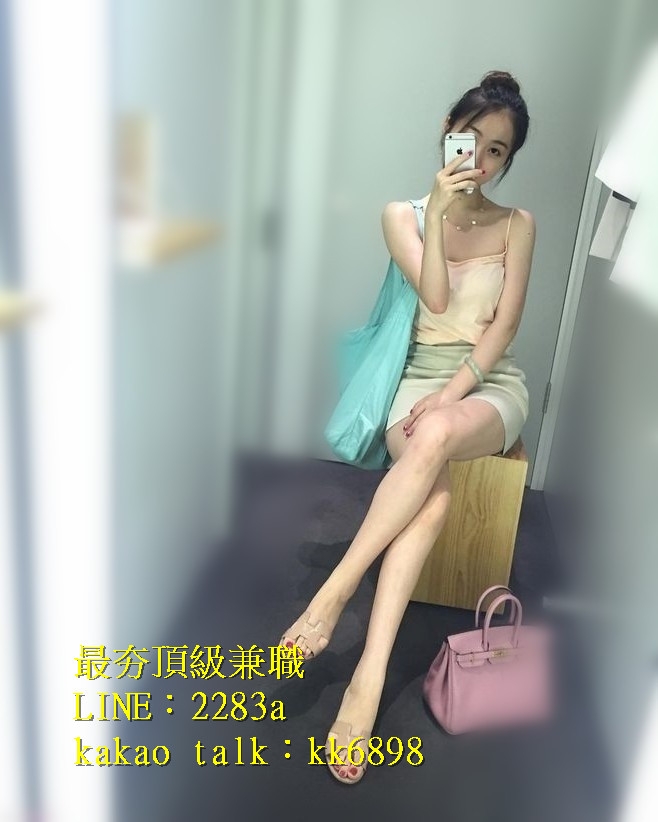 北中南出差找小姐+LINE:2283a kakao talk：kk6898